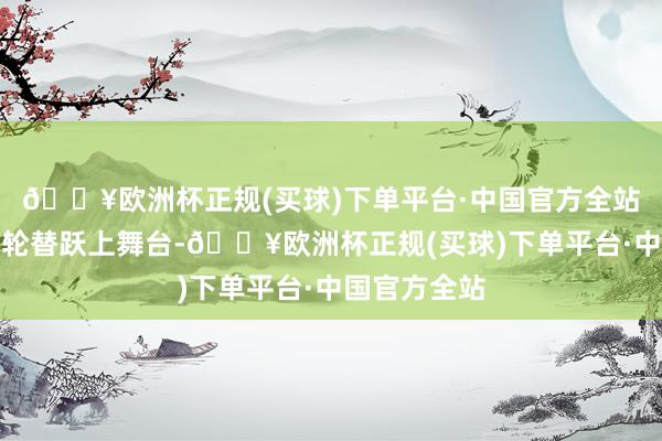 🔥欧洲杯正规(买球)下单平台·中国官方全站一只只醒狮轮替跃上舞台-🔥欧洲杯正规(买球)下单平台·中国官方全站