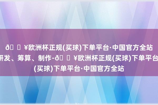 🔥欧洲杯正规(买球)下单平台·中国官方全站专注于羽绒服研发、筹算、制作-🔥欧洲杯正规(买球)下单平台·中国官方全站